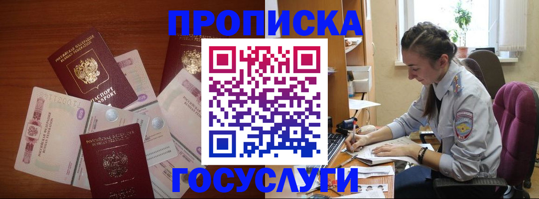 прописка в Краснослободске