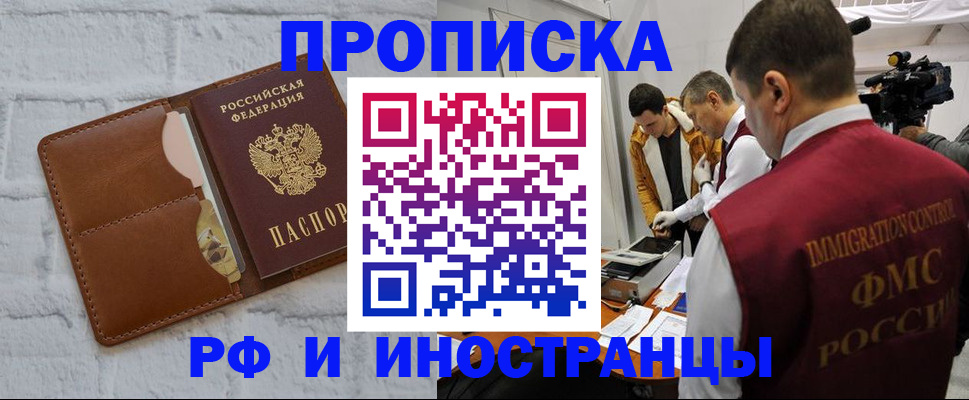 временная регистрация недорого в Краснослободске