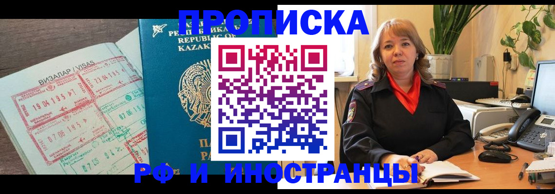 купить прописку в Краснослободске