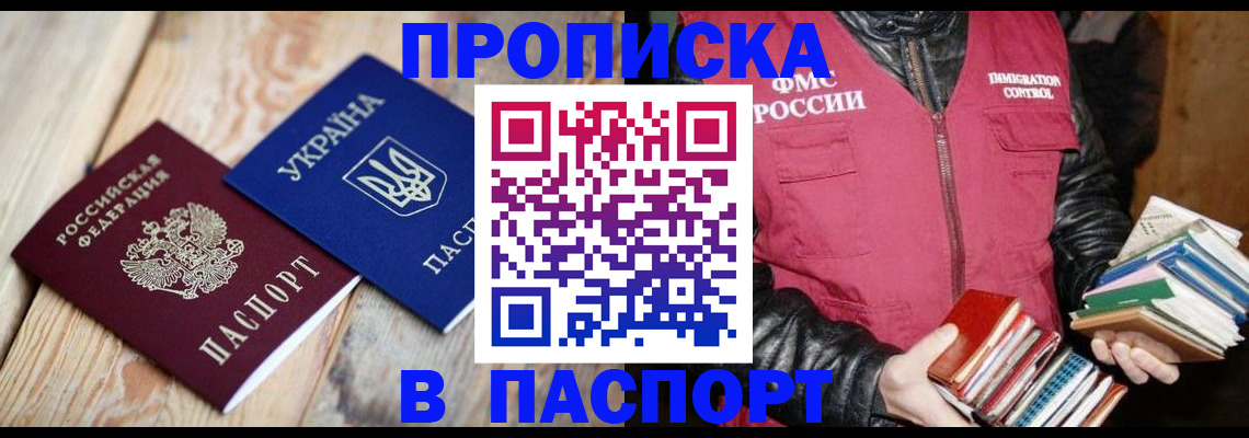 прописка гарантия в Краснослободске